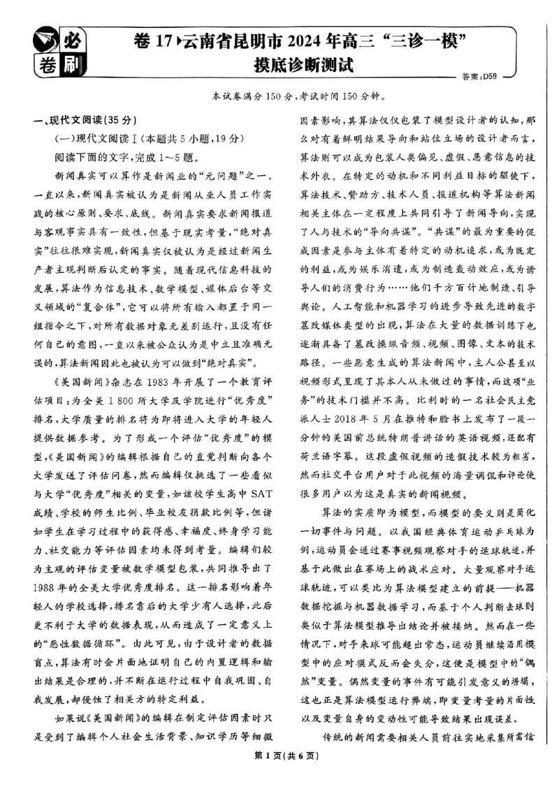 2025高考必刷卷42套语文新高考版_《2025高考必刷卷》_语文