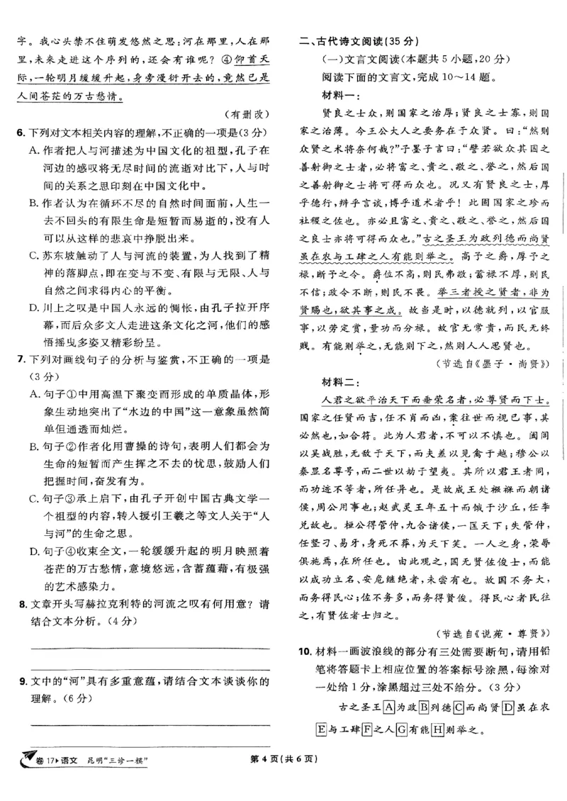 2025高考必刷卷42套语文新高考版_《2025高考必刷卷》_语文