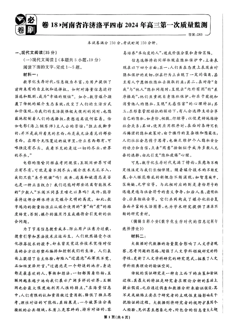 2025高考必刷卷42套语文新高考版_《2025高考必刷卷》_语文