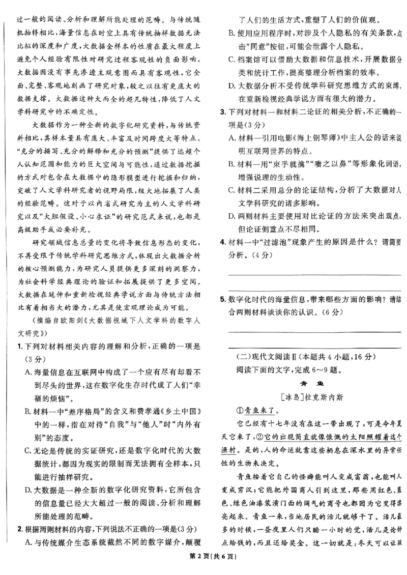 2025高考必刷卷42套语文新高考版_《2025高考必刷卷》_语文