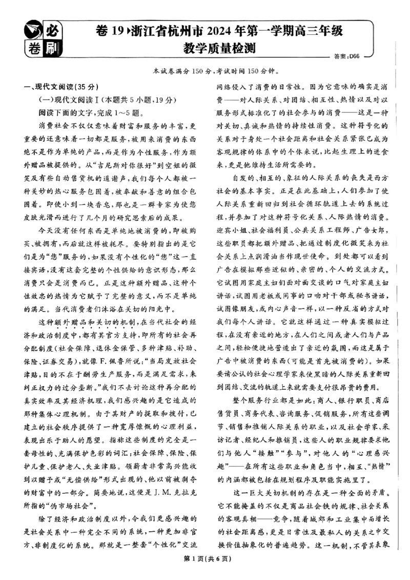 2025高考必刷卷42套语文新高考版_《2025高考必刷卷》_语文