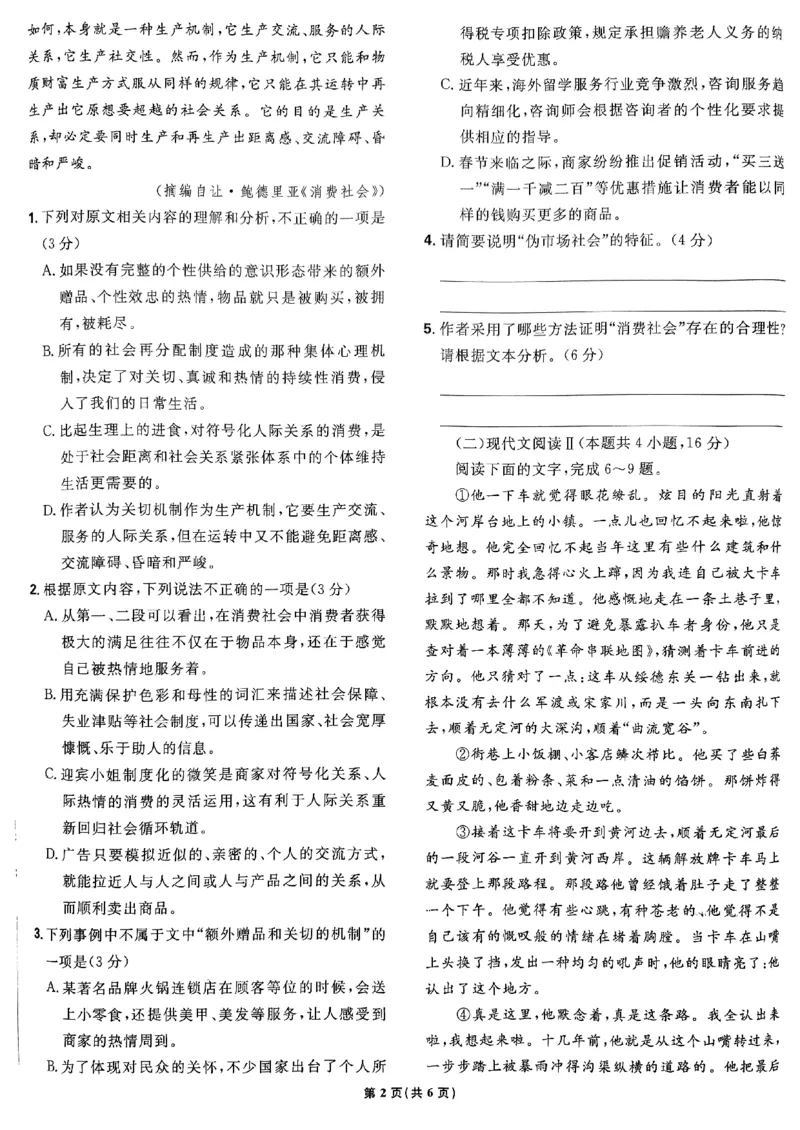 2025高考必刷卷42套语文新高考版_《2025高考必刷卷》_语文