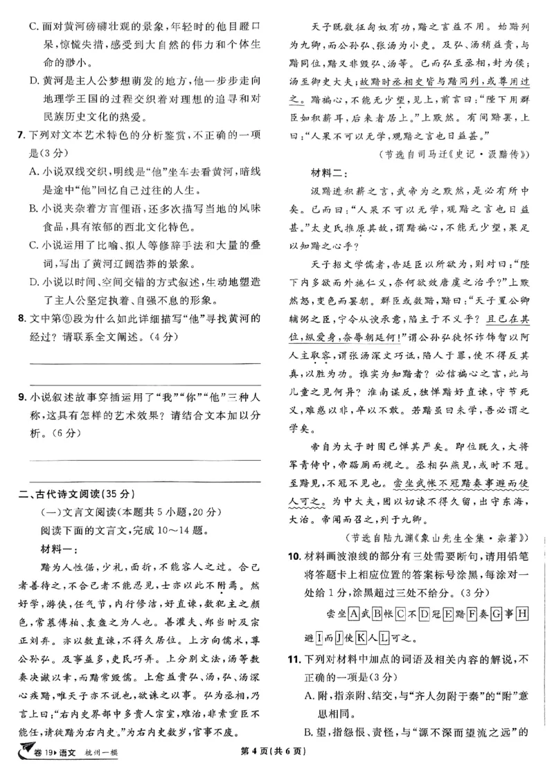 2025高考必刷卷42套语文新高考版_《2025高考必刷卷》_语文