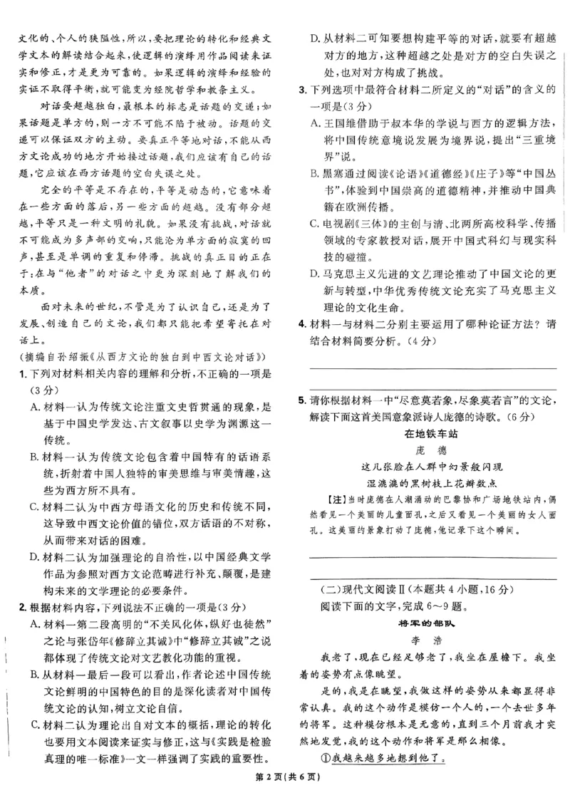 2025高考必刷卷42套语文新高考版_《2025高考必刷卷》_语文
