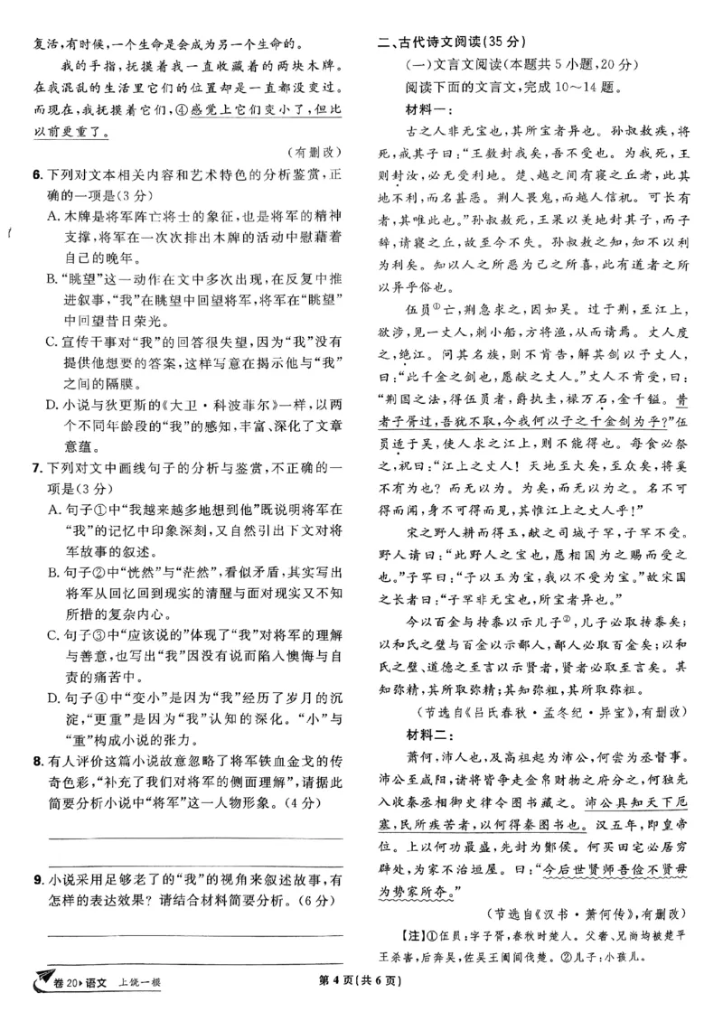 2025高考必刷卷42套语文新高考版_《2025高考必刷卷》_语文