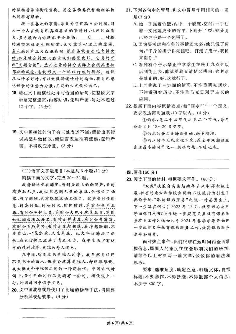 2025高考必刷卷42套语文新高考版_《2025高考必刷卷》_语文