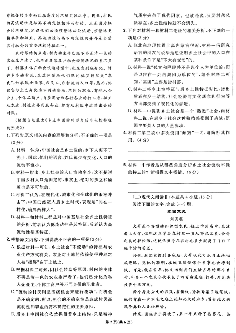 2025高考必刷卷42套语文新高考版_《2025高考必刷卷》_语文