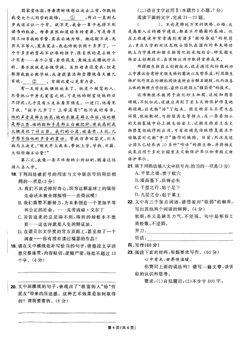 2025高考必刷卷42套语文新高考版_《2025高考必刷卷》_语文