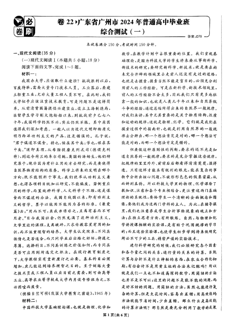 2025高考必刷卷42套语文新高考版_《2025高考必刷卷》_语文