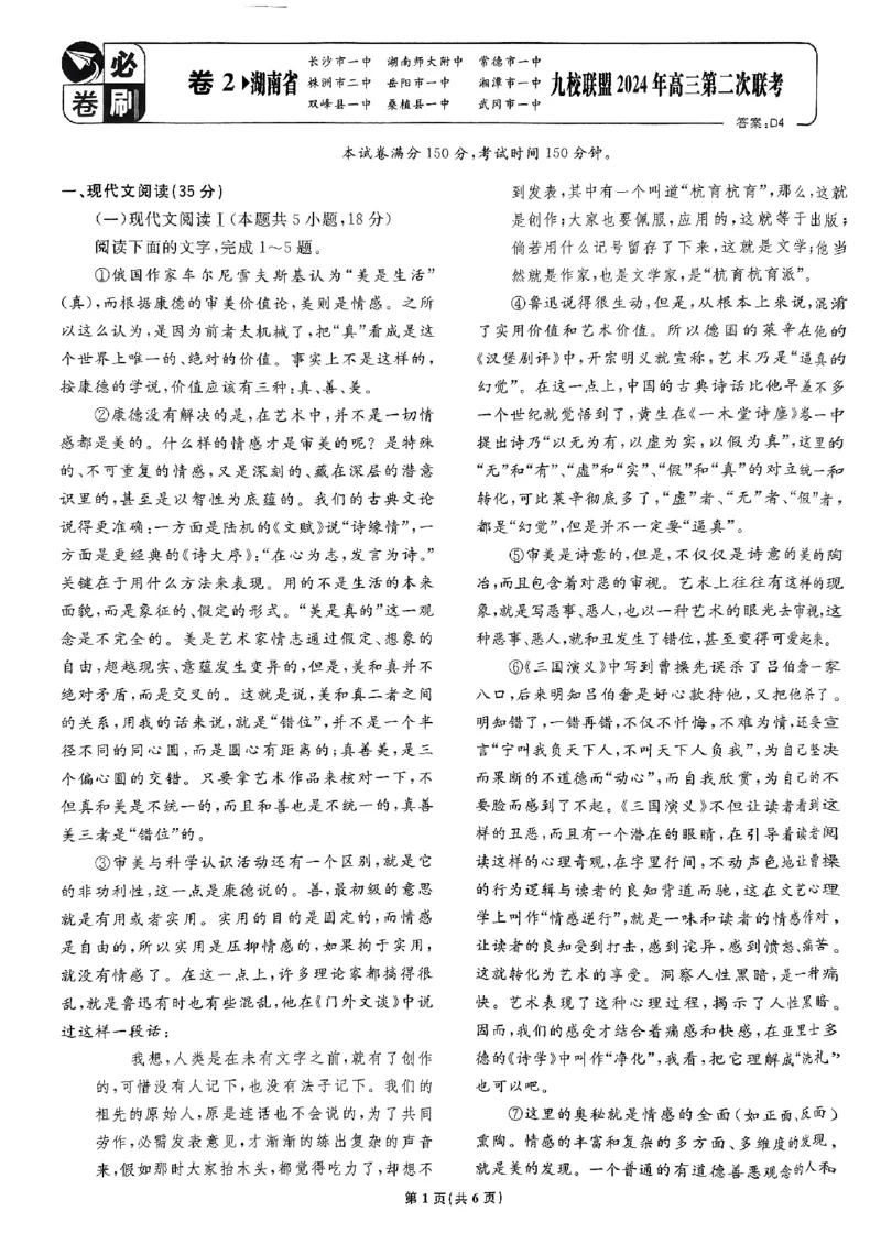 2025高考必刷卷42套语文新高考版_《2025高考必刷卷》_语文