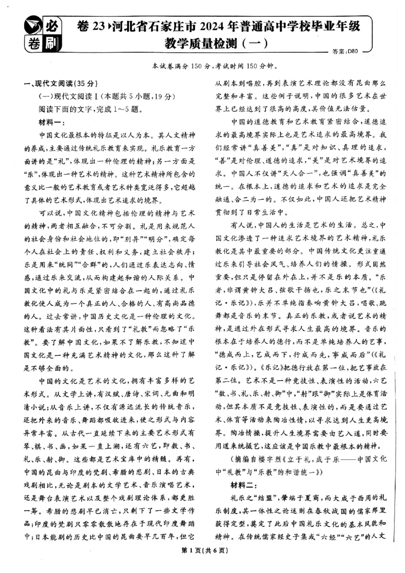 2025高考必刷卷42套语文新高考版_《2025高考必刷卷》_语文