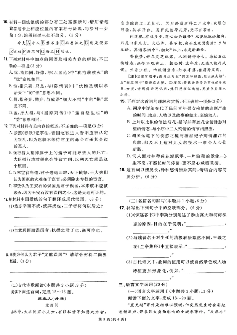 2025高考必刷卷42套语文新高考版_《2025高考必刷卷》_语文