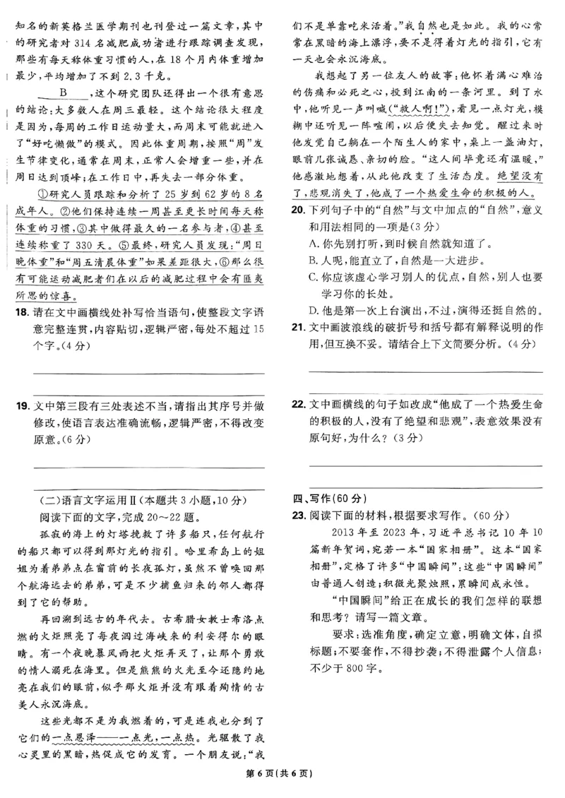 2025高考必刷卷42套语文新高考版_《2025高考必刷卷》_语文