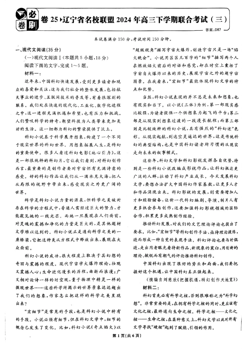 2025高考必刷卷42套语文新高考版_《2025高考必刷卷》_语文