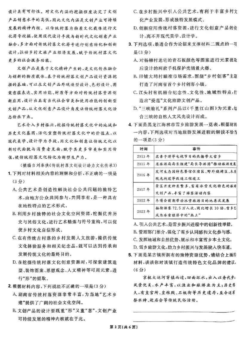 2025高考必刷卷42套语文新高考版_《2025高考必刷卷》_语文