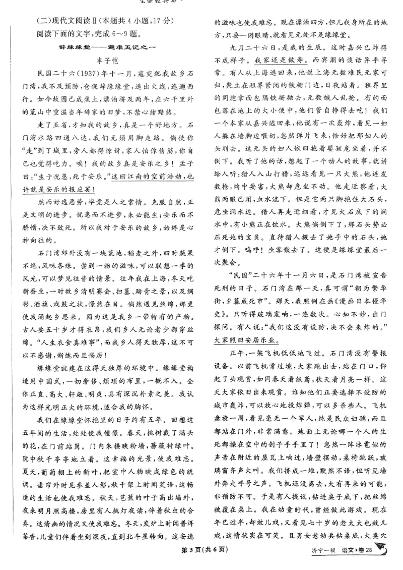 2025高考必刷卷42套语文新高考版_《2025高考必刷卷》_语文