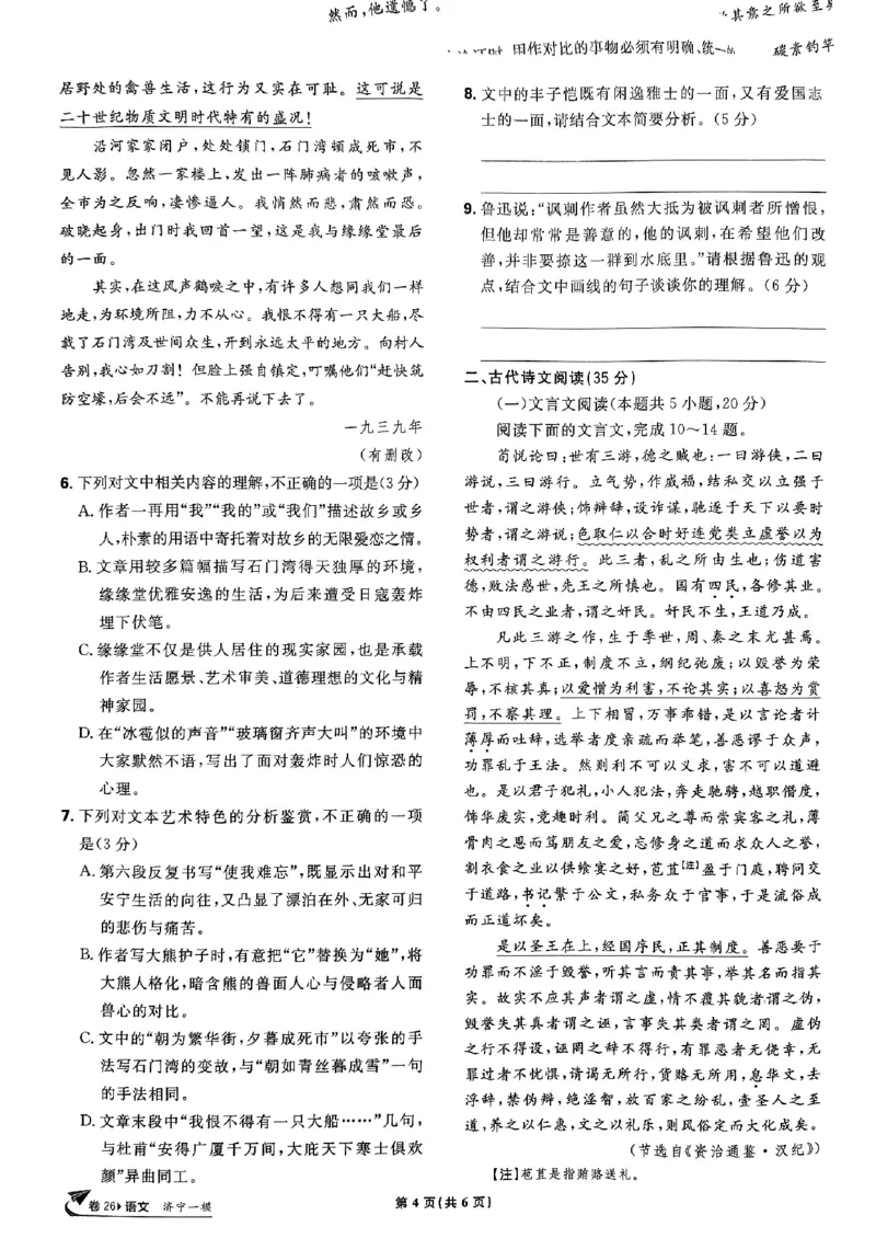 2025高考必刷卷42套语文新高考版_《2025高考必刷卷》_语文