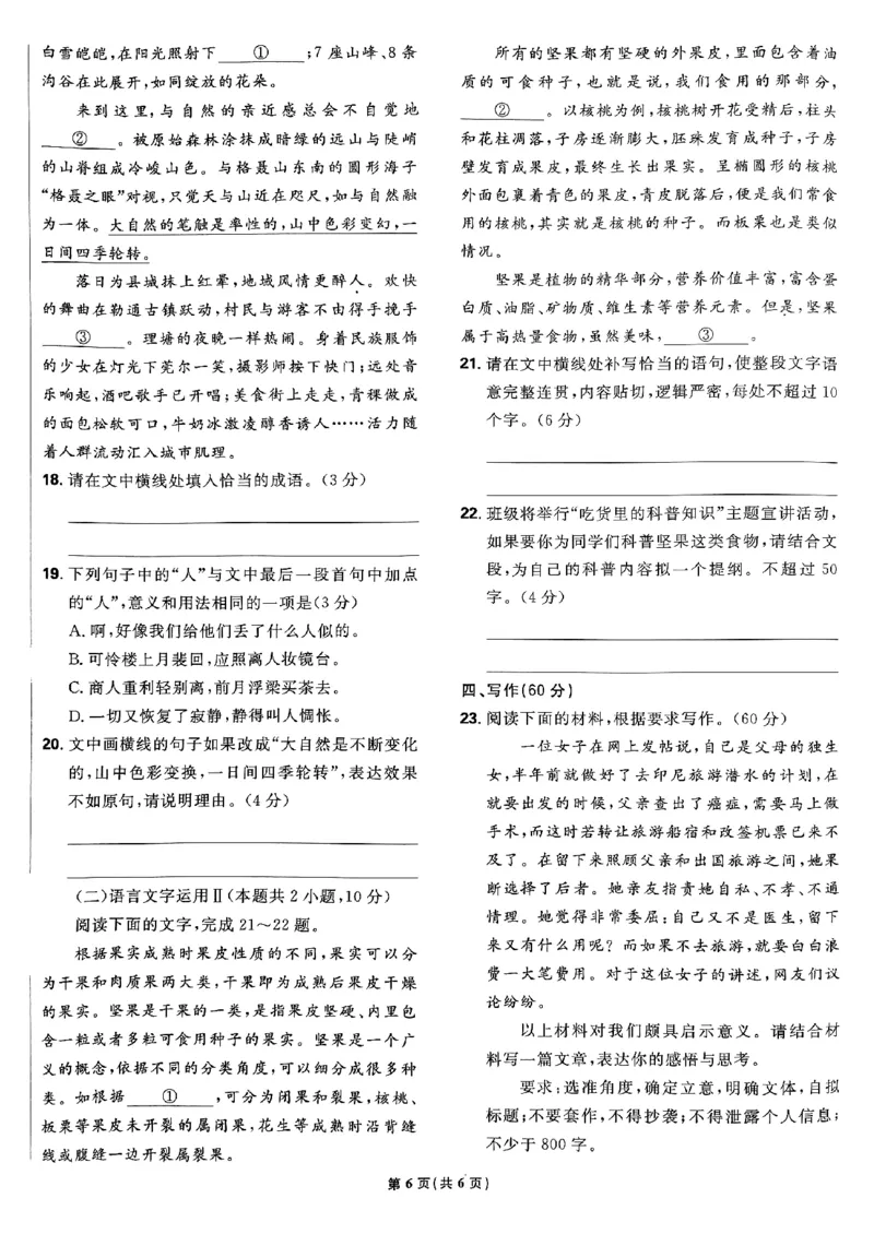 2025高考必刷卷42套语文新高考版_《2025高考必刷卷》_语文