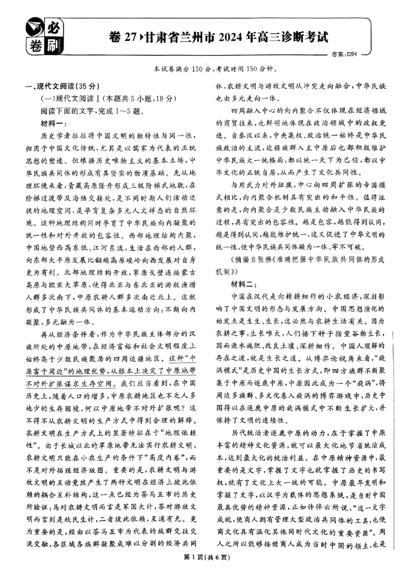 2025高考必刷卷42套语文新高考版_《2025高考必刷卷》_语文