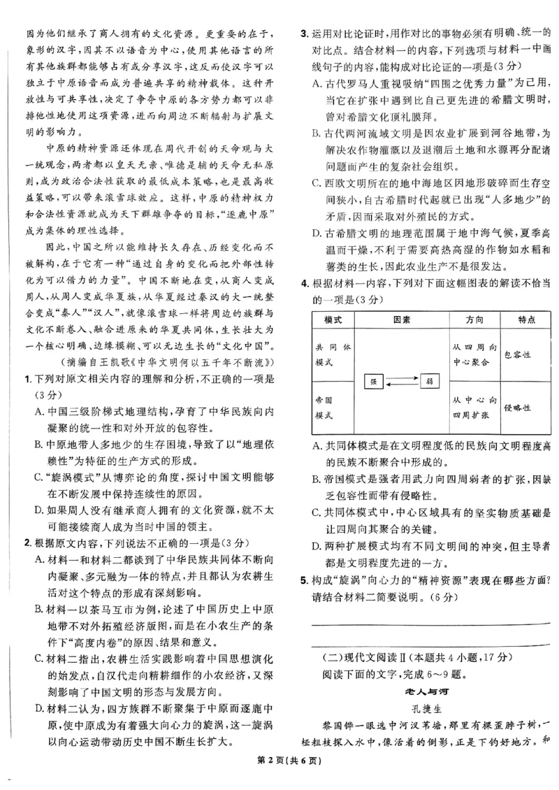 2025高考必刷卷42套语文新高考版_《2025高考必刷卷》_语文