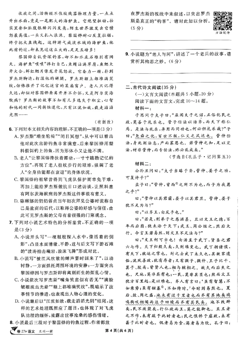 2025高考必刷卷42套语文新高考版_《2025高考必刷卷》_语文