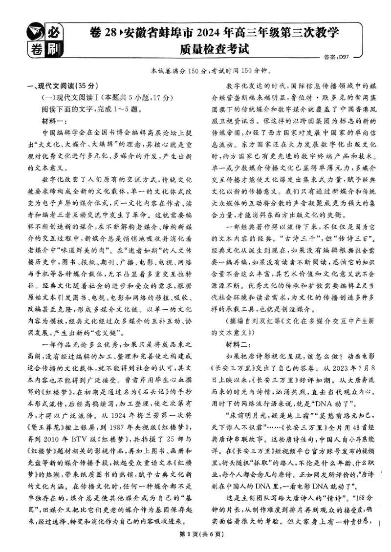 2025高考必刷卷42套语文新高考版_《2025高考必刷卷》_语文