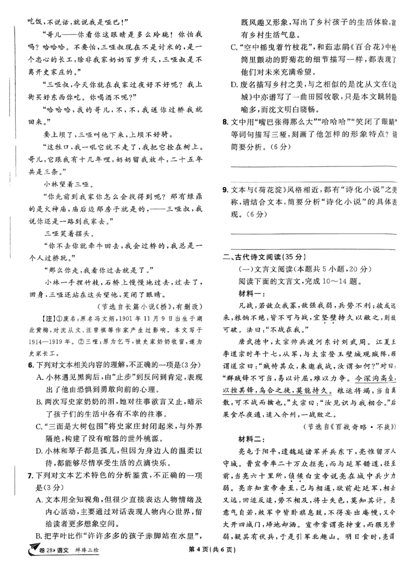 2025高考必刷卷42套语文新高考版_《2025高考必刷卷》_语文