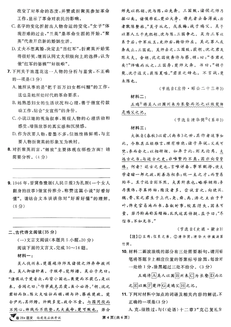 2025高考必刷卷42套语文新高考版_《2025高考必刷卷》_语文