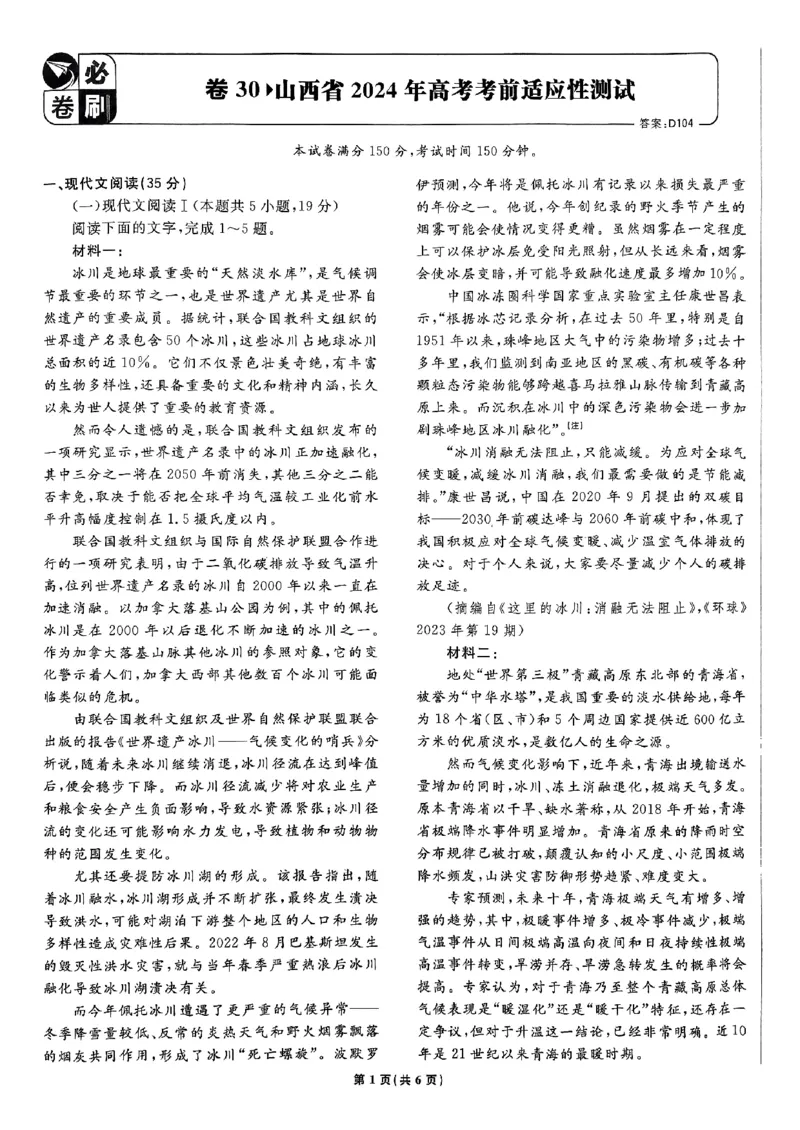 2025高考必刷卷42套语文新高考版_《2025高考必刷卷》_语文