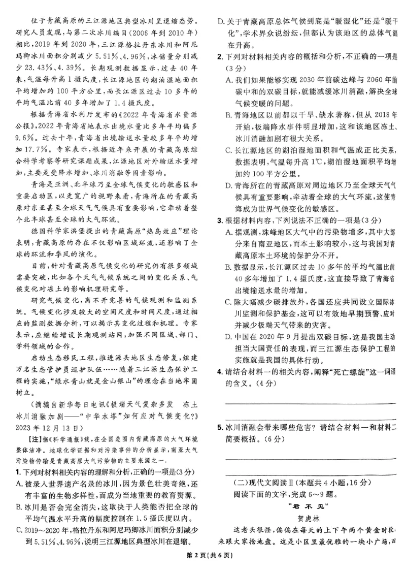 2025高考必刷卷42套语文新高考版_《2025高考必刷卷》_语文