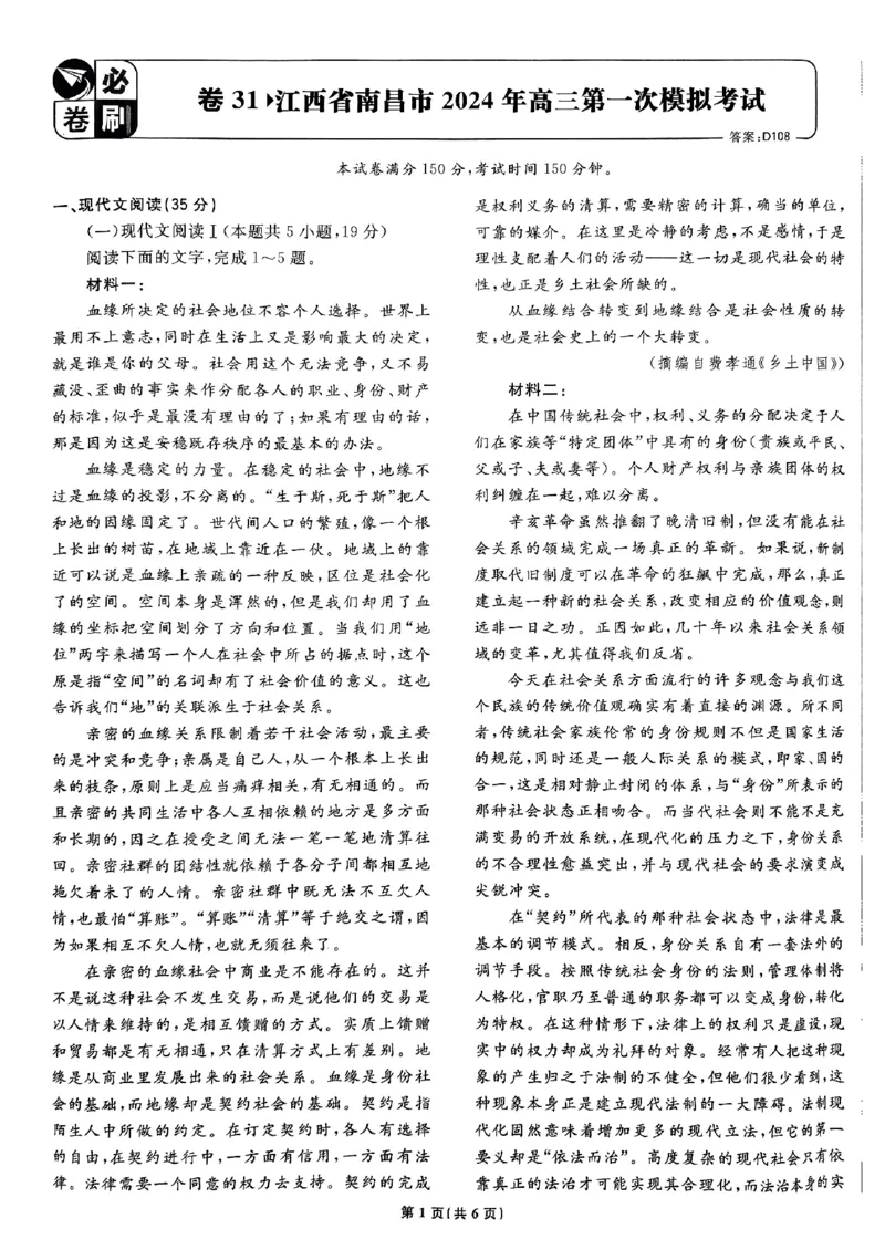 2025高考必刷卷42套语文新高考版_《2025高考必刷卷》_语文