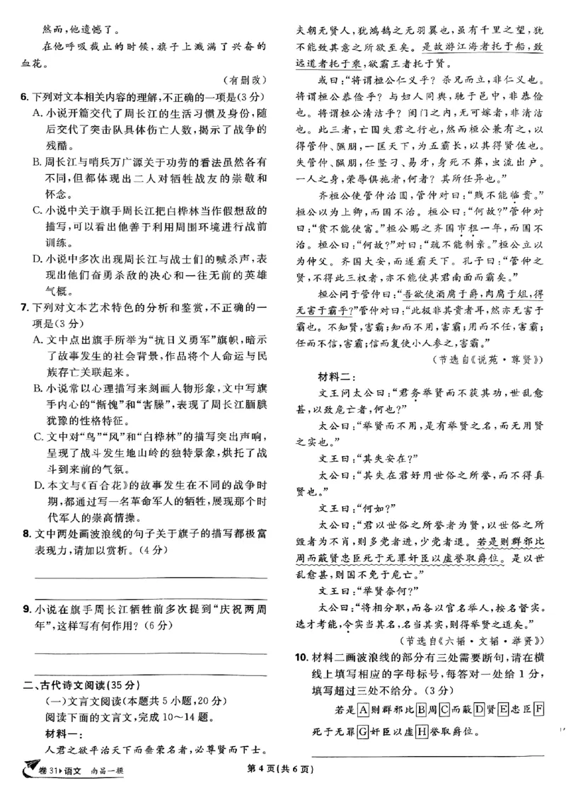 2025高考必刷卷42套语文新高考版_《2025高考必刷卷》_语文