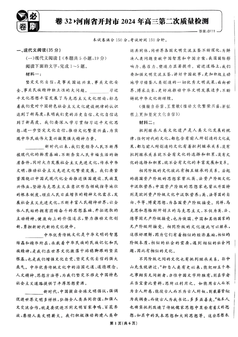 2025高考必刷卷42套语文新高考版_《2025高考必刷卷》_语文