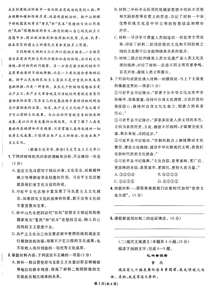 2025高考必刷卷42套语文新高考版_《2025高考必刷卷》_语文