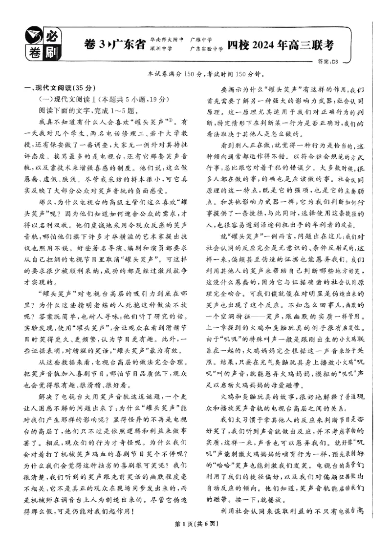 2025高考必刷卷42套语文新高考版_《2025高考必刷卷》_语文