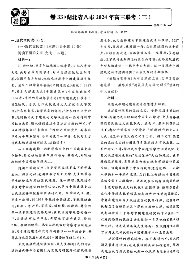 2025高考必刷卷42套语文新高考版_《2025高考必刷卷》_语文