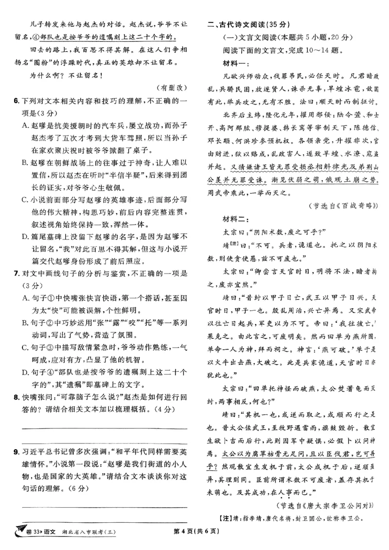 2025高考必刷卷42套语文新高考版_《2025高考必刷卷》_语文