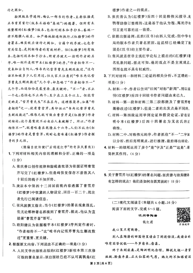 2025高考必刷卷42套语文新高考版_《2025高考必刷卷》_语文