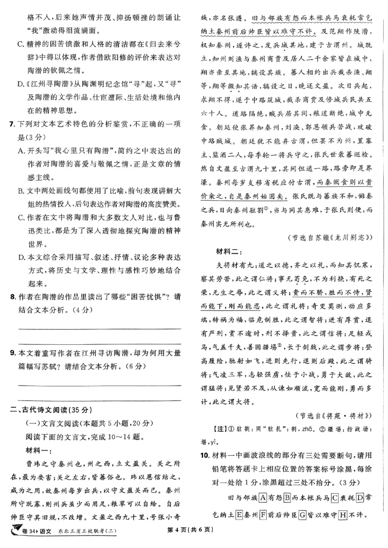 2025高考必刷卷42套语文新高考版_《2025高考必刷卷》_语文