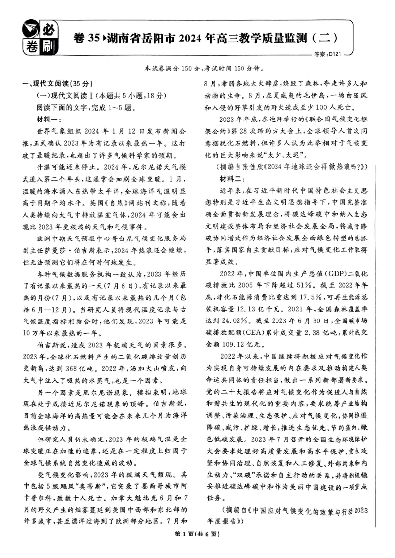 2025高考必刷卷42套语文新高考版_《2025高考必刷卷》_语文