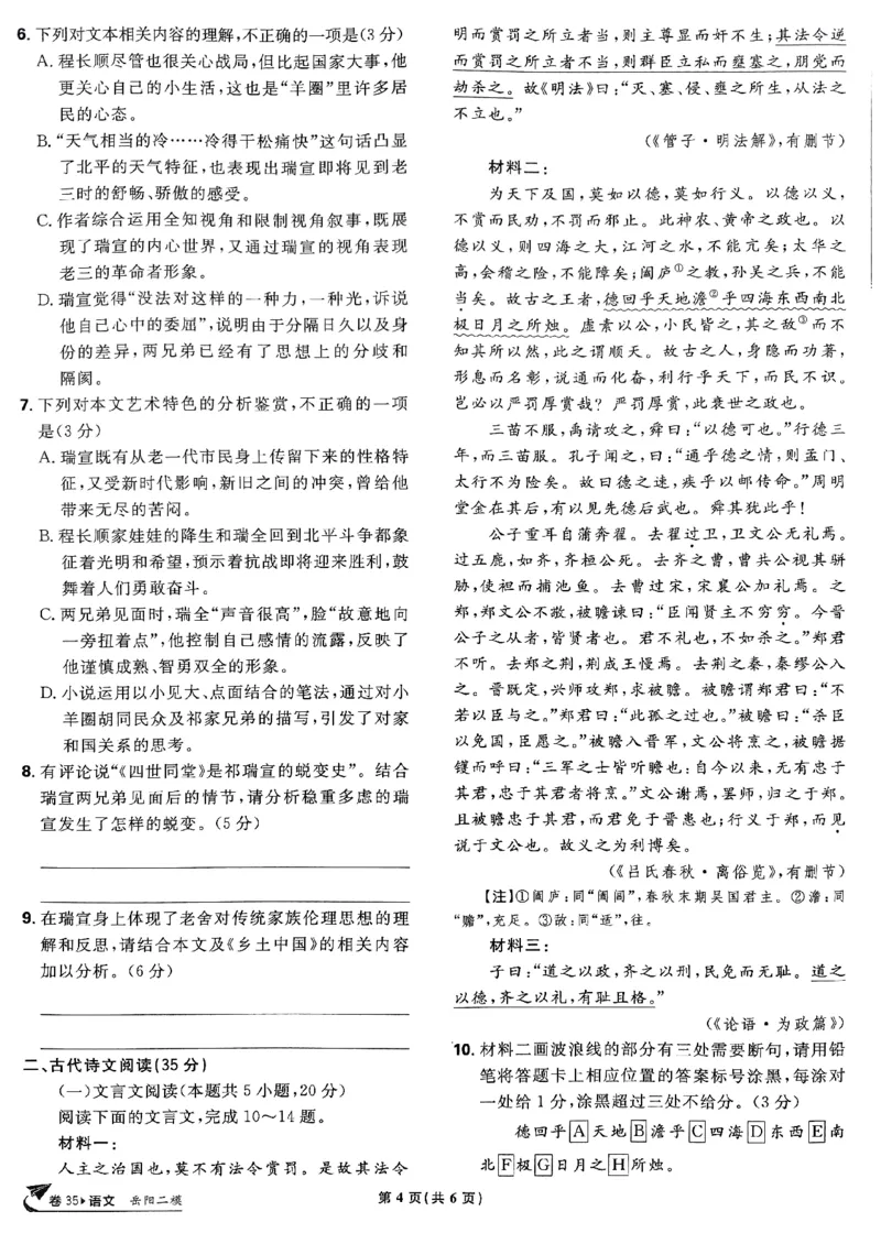 2025高考必刷卷42套语文新高考版_《2025高考必刷卷》_语文