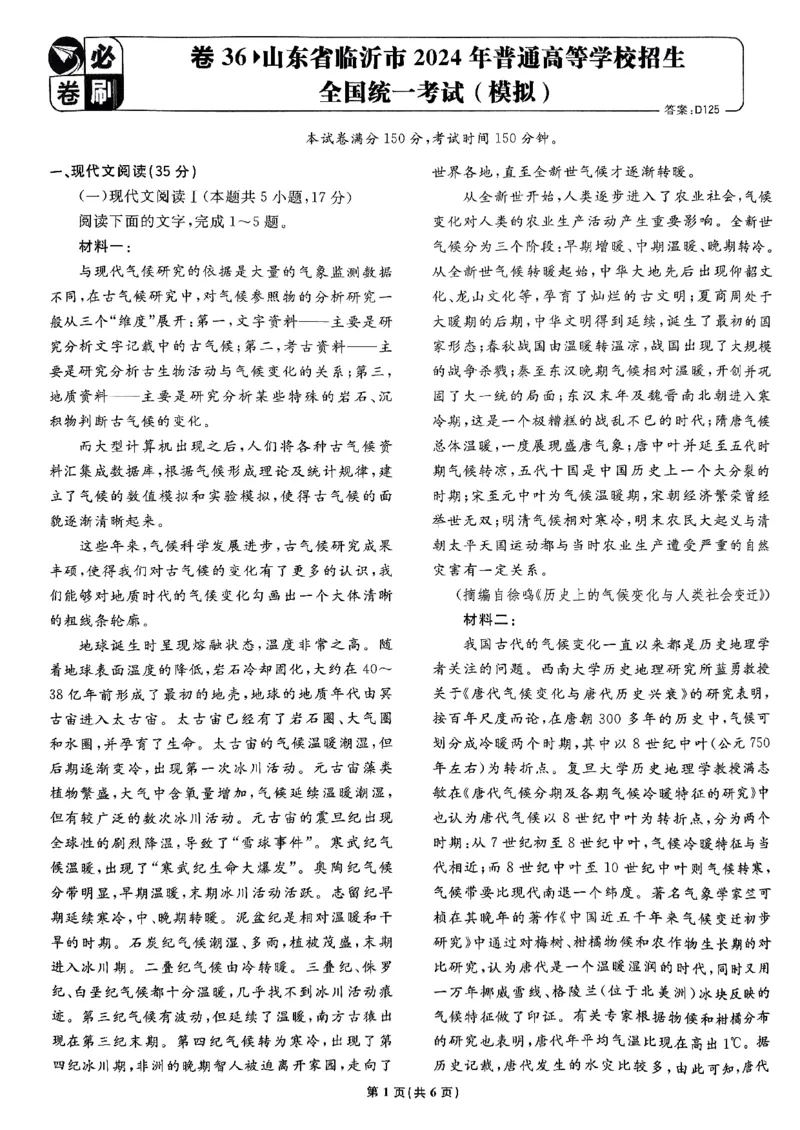 2025高考必刷卷42套语文新高考版_《2025高考必刷卷》_语文