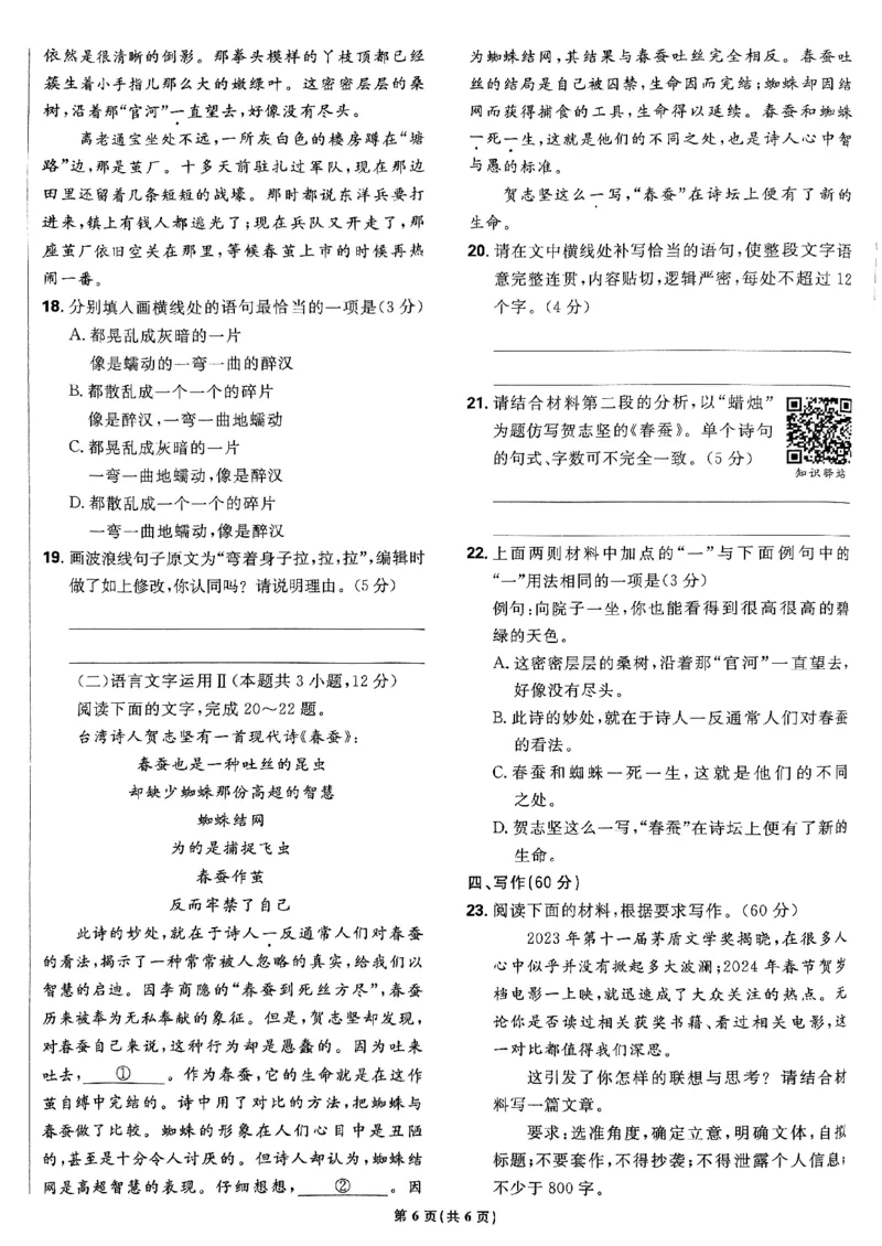 2025高考必刷卷42套语文新高考版_《2025高考必刷卷》_语文