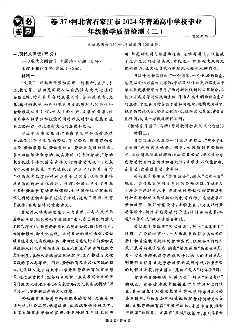 2025高考必刷卷42套语文新高考版_《2025高考必刷卷》_语文