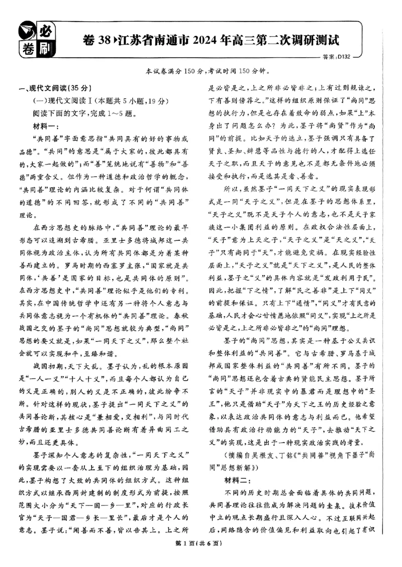 2025高考必刷卷42套语文新高考版_《2025高考必刷卷》_语文