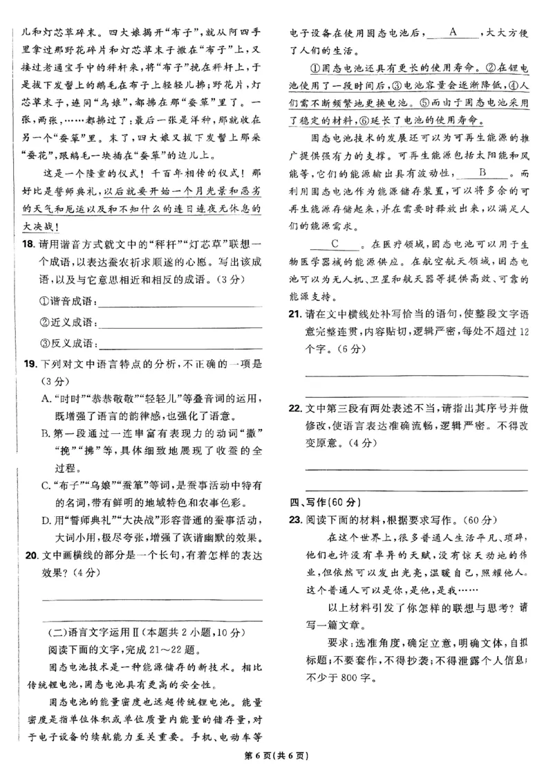 2025高考必刷卷42套语文新高考版_《2025高考必刷卷》_语文