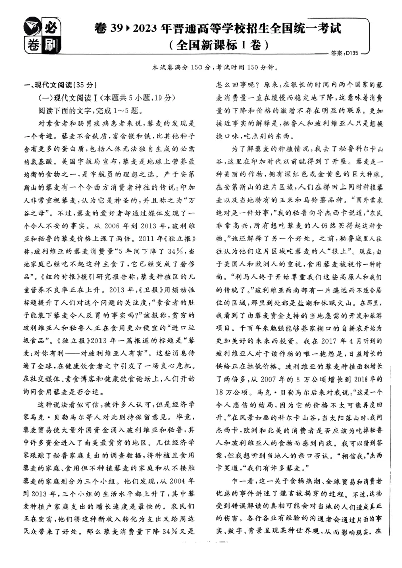 2025高考必刷卷42套语文新高考版_《2025高考必刷卷》_语文