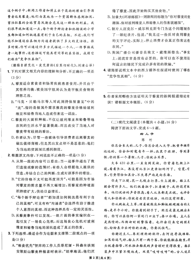 2025高考必刷卷42套语文新高考版_《2025高考必刷卷》_语文