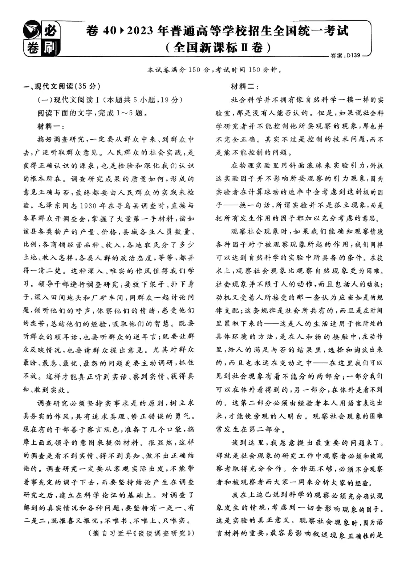 2025高考必刷卷42套语文新高考版_《2025高考必刷卷》_语文