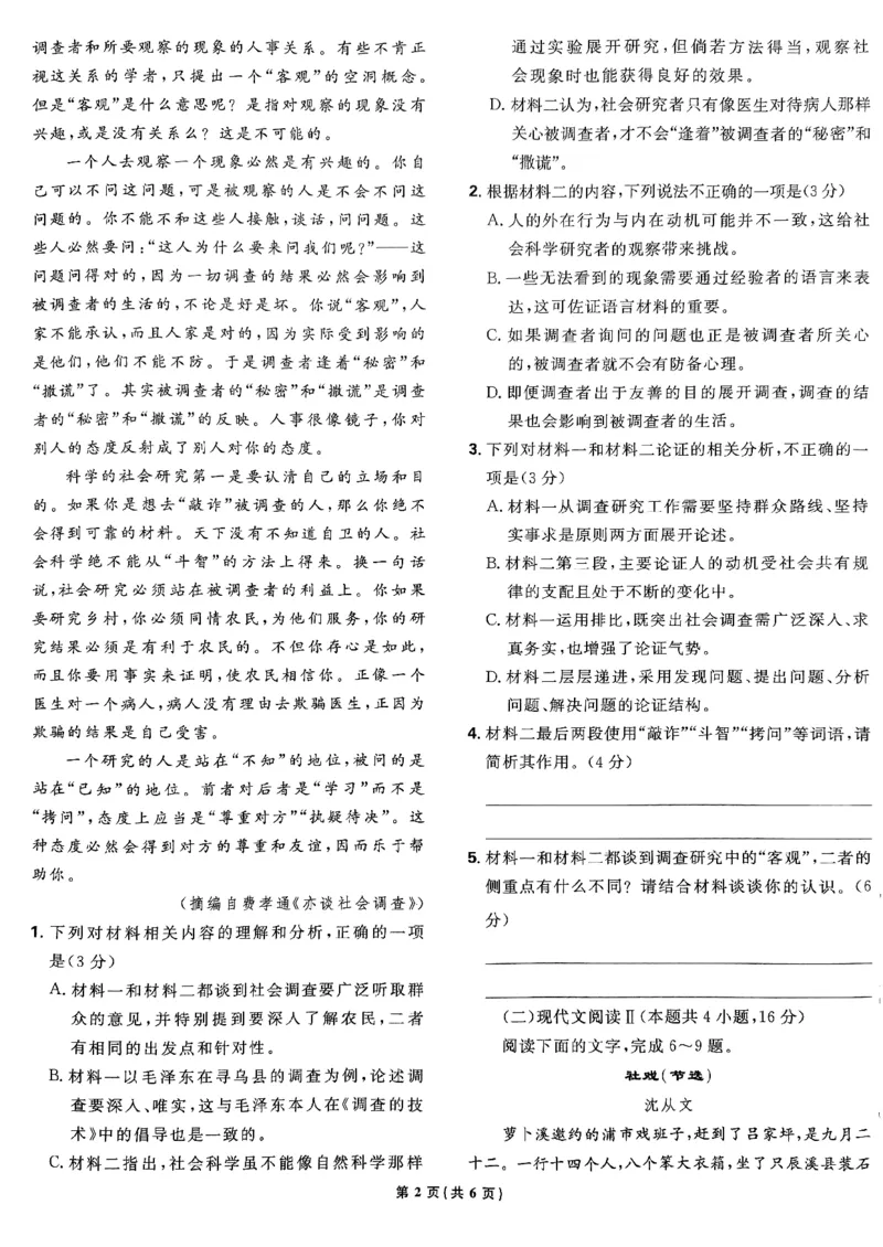 2025高考必刷卷42套语文新高考版_《2025高考必刷卷》_语文